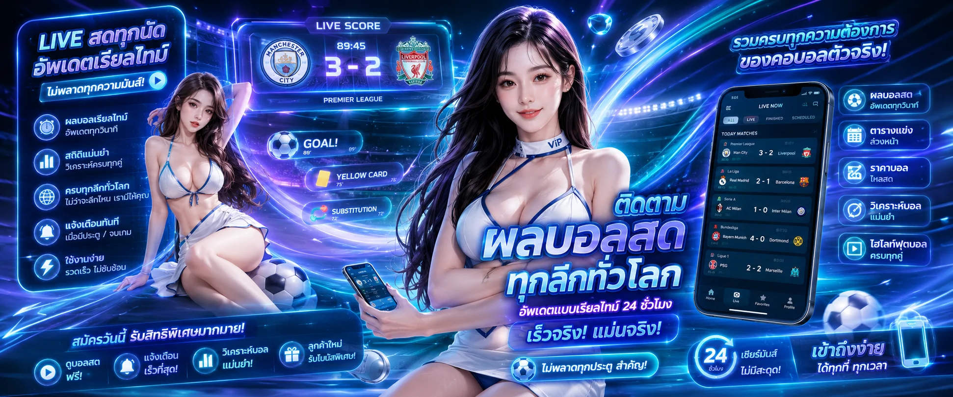 ผลบอลสดพรีเมียร์ลีกและลีกยุโรปที่ THE MOON กีฬา